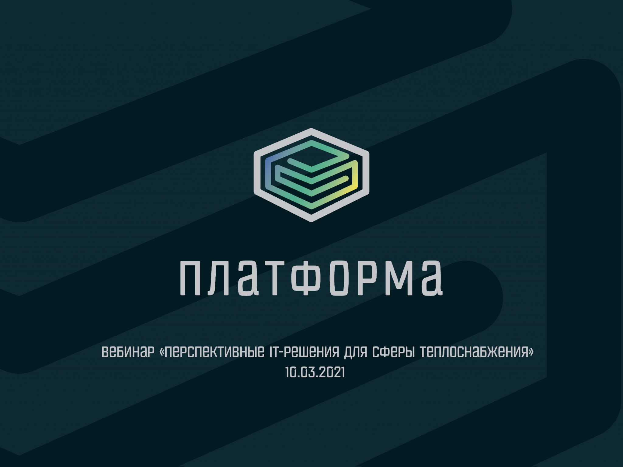 Бесплатная платформа для вебинара. Платформа для вебинаров. Платформа вебинар. Площадки для вебинаров. Платформы для проведения вебинаров.